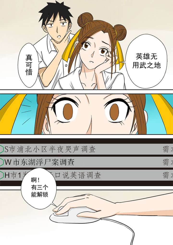 《猎魂达人》漫画最新章节第7章：官方网站免费下拉式在线观看章节第【7】张图片