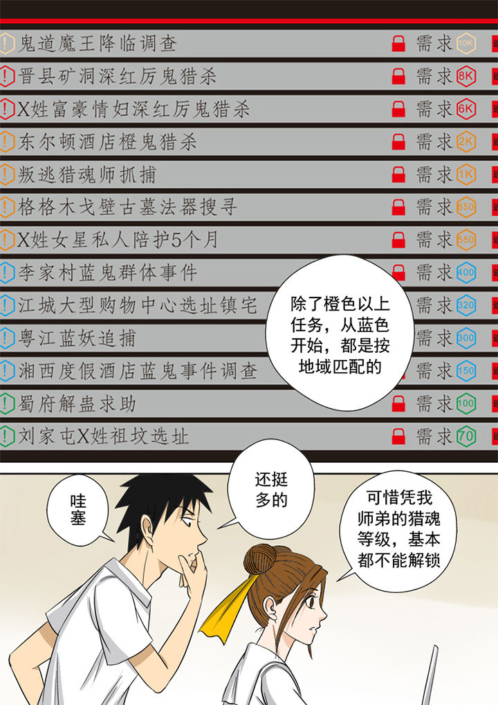 《猎魂达人》漫画最新章节第7章：官方网站免费下拉式在线观看章节第【8】张图片