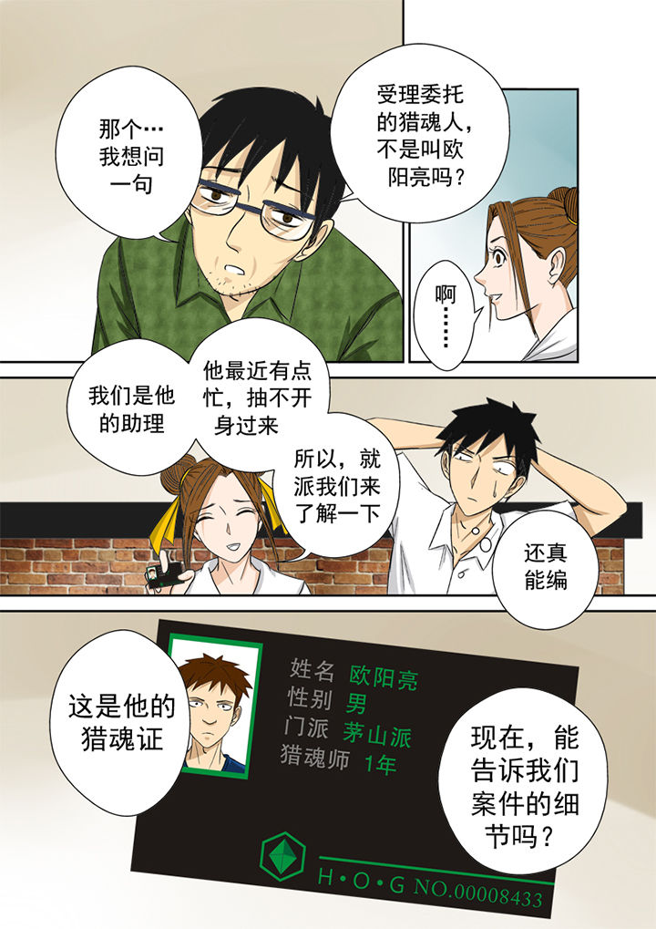 《猎魂达人》漫画最新章节第7章：官方网站免费下拉式在线观看章节第【1】张图片