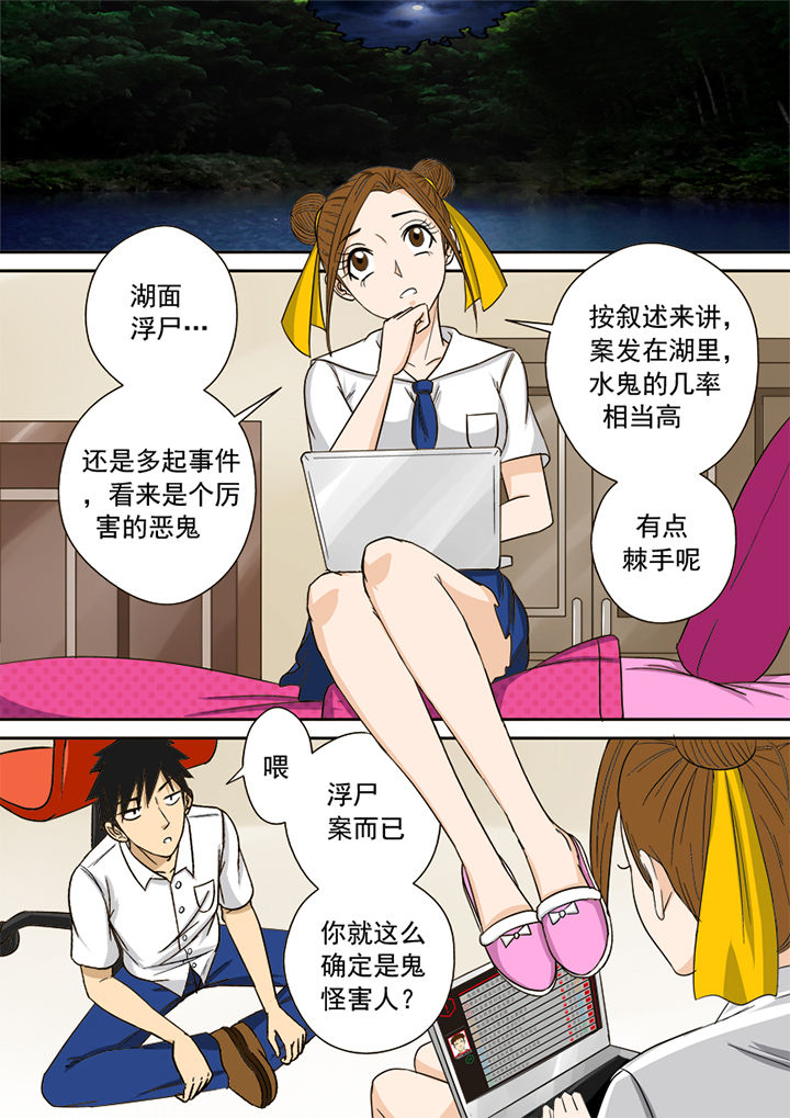 《猎魂达人》漫画最新章节第7章：官方网站免费下拉式在线观看章节第【5】张图片