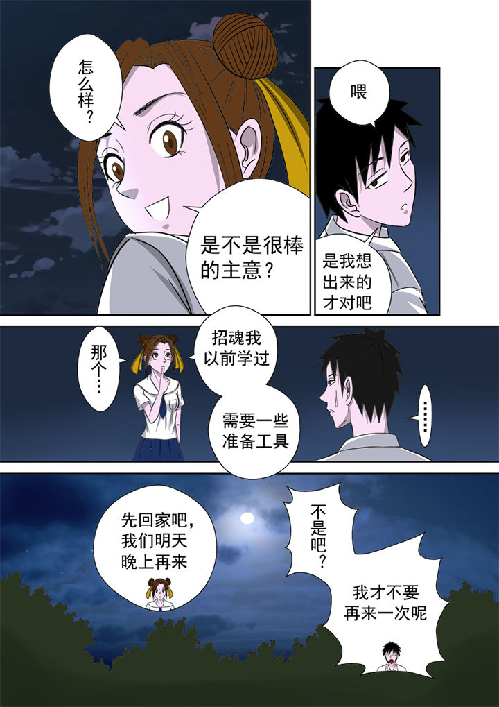 《猎魂达人》漫画最新章节第8章：湖边调查免费下拉式在线观看章节第【1】张图片