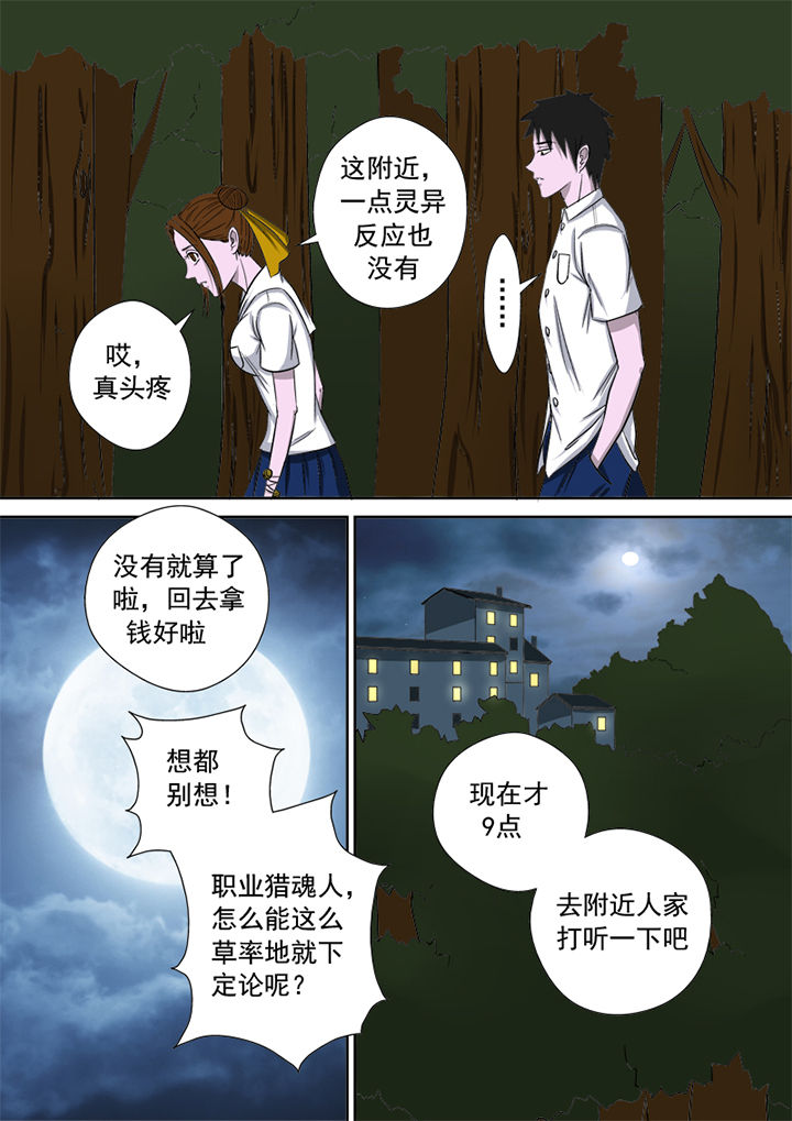 《猎魂达人》漫画最新章节第8章：湖边调查免费下拉式在线观看章节第【5】张图片