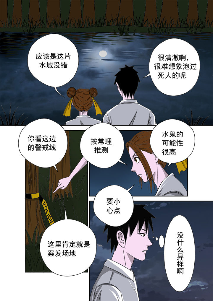 《猎魂达人》漫画最新章节第8章：湖边调查免费下拉式在线观看章节第【8】张图片