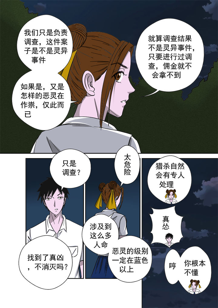 《猎魂达人》漫画最新章节第8章：湖边调查免费下拉式在线观看章节第【10】张图片