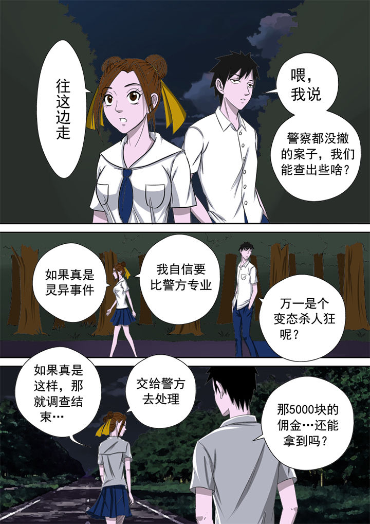 《猎魂达人》漫画最新章节第8章：湖边调查免费下拉式在线观看章节第【11】张图片