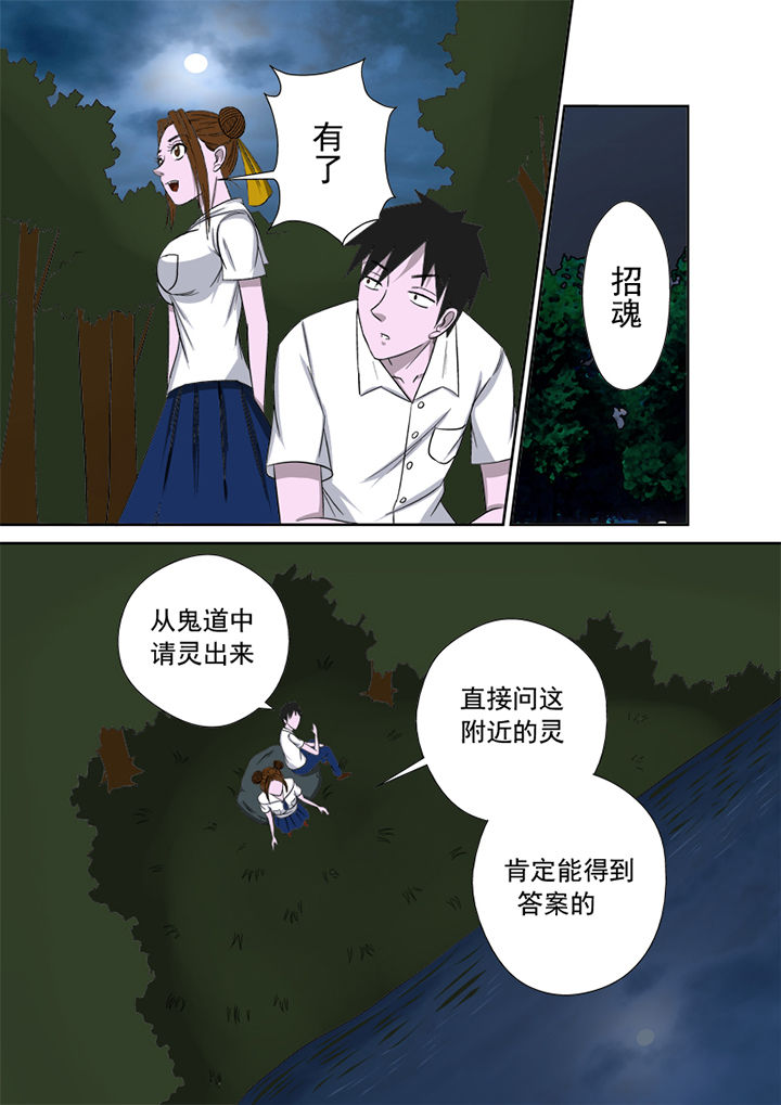 《猎魂达人》漫画最新章节第8章：湖边调查免费下拉式在线观看章节第【2】张图片