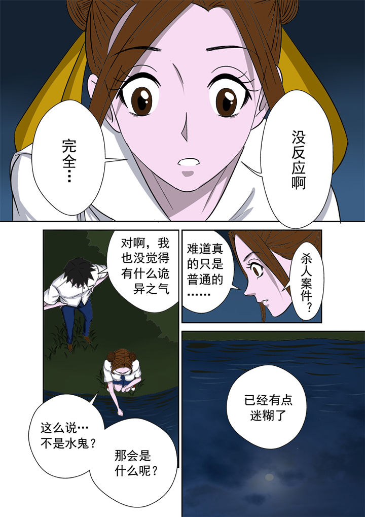 《猎魂达人》漫画最新章节第8章：湖边调查免费下拉式在线观看章节第【6】张图片