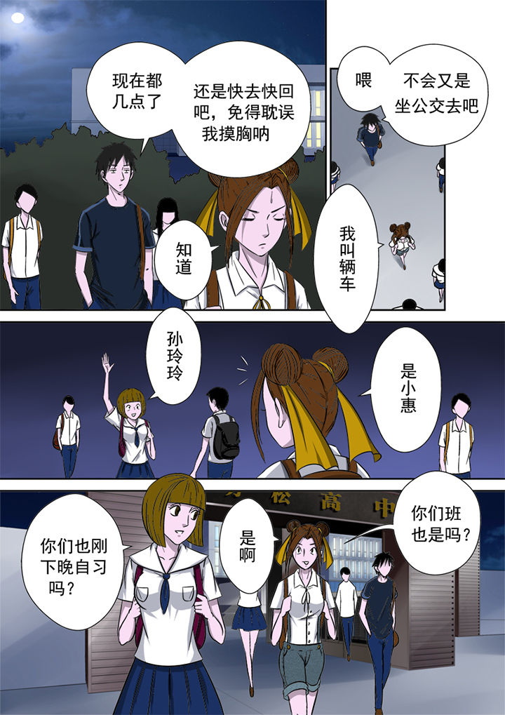 《猎魂达人》漫画最新章节第9章：粉丝免费下拉式在线观看章节第【4】张图片