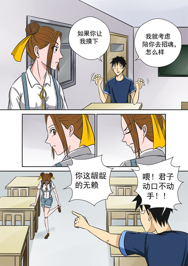 《猎魂达人》漫画最新章节第9章：粉丝免费下拉式在线观看章节第【7】张图片