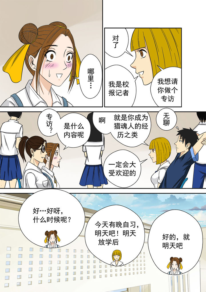 《猎魂达人》漫画最新章节第9章：粉丝免费下拉式在线观看章节第【10】张图片