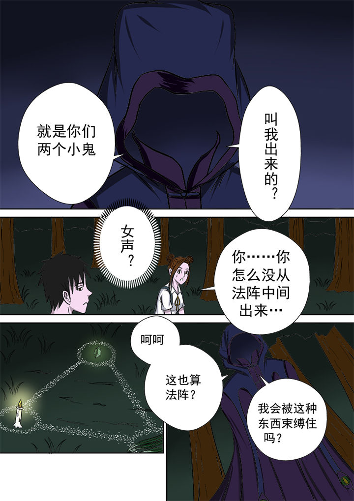 《猎魂达人》漫画最新章节第11章：招魂免费下拉式在线观看章节第【2】张图片