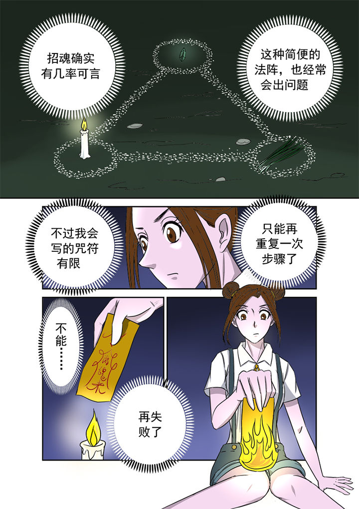 《猎魂达人》漫画最新章节第11章：招魂免费下拉式在线观看章节第【6】张图片