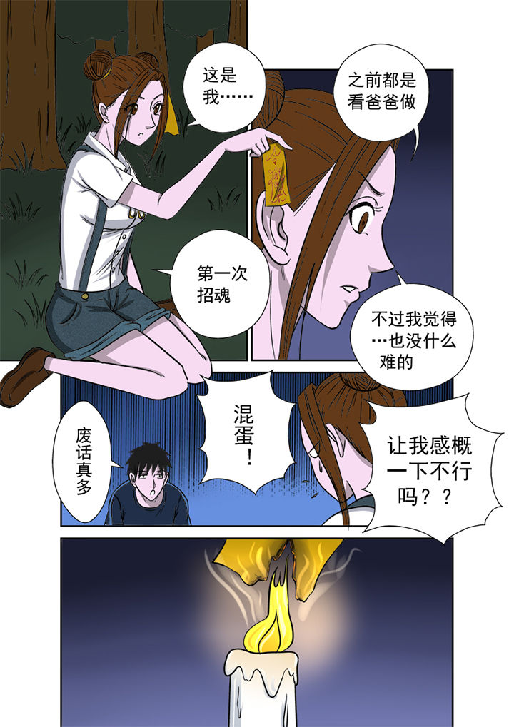 《猎魂达人》漫画最新章节第11章：招魂免费下拉式在线观看章节第【9】张图片