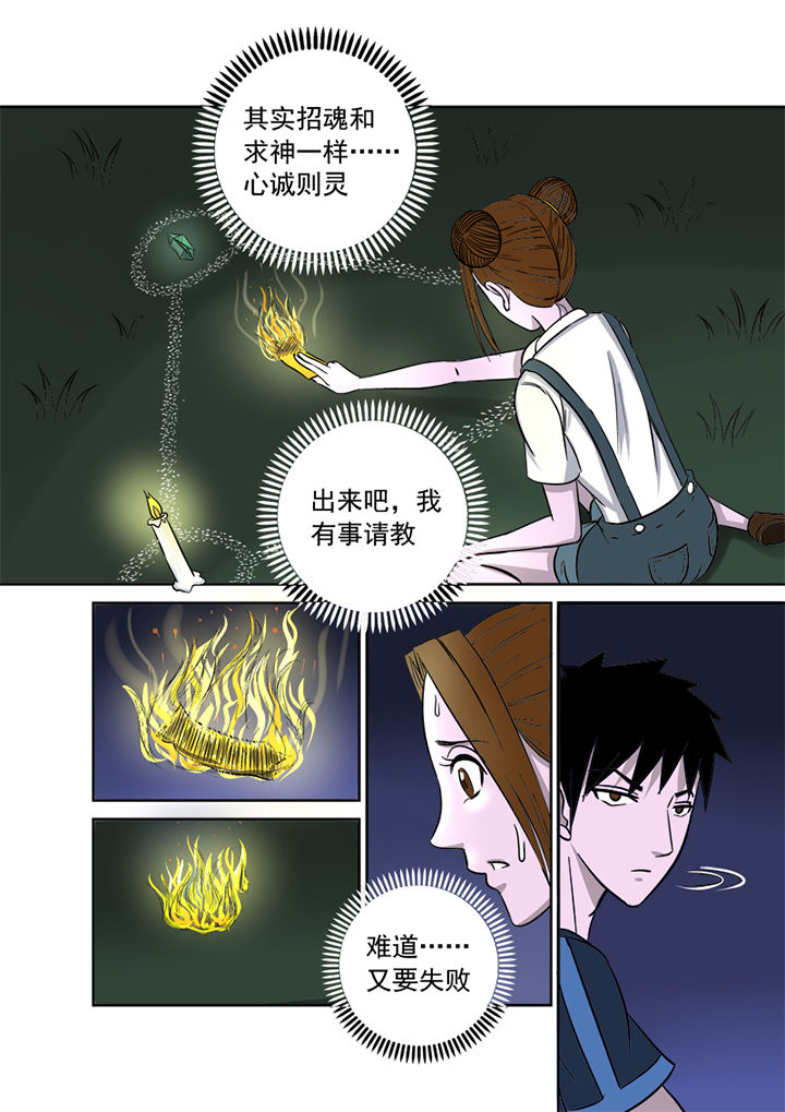 《猎魂达人》漫画最新章节第11章：招魂免费下拉式在线观看章节第【5】张图片