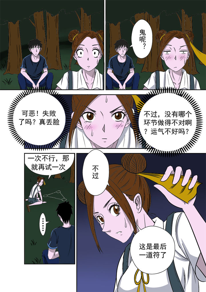 《猎魂达人》漫画最新章节第11章：招魂免费下拉式在线观看章节第【7】张图片