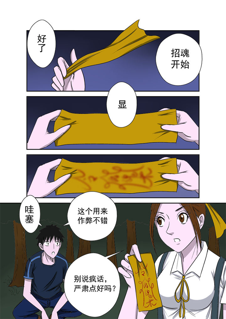 《猎魂达人》漫画最新章节第11章：招魂免费下拉式在线观看章节第【10】张图片