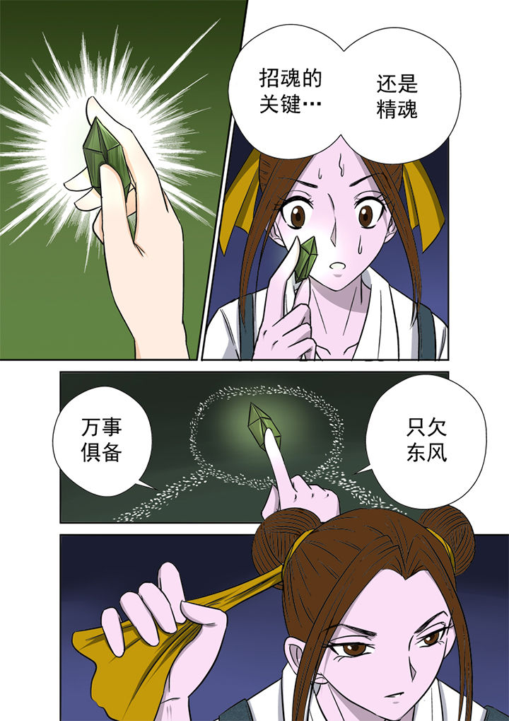 《猎魂达人》漫画最新章节第11章：招魂免费下拉式在线观看章节第【11】张图片