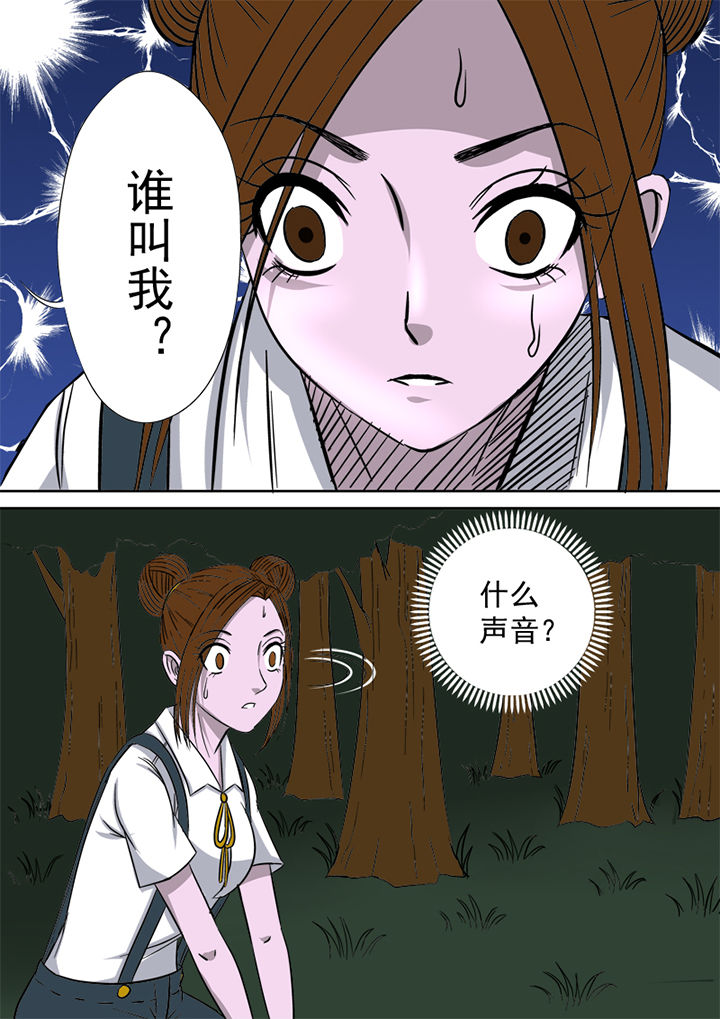 《猎魂达人》漫画最新章节第11章：招魂免费下拉式在线观看章节第【4】张图片