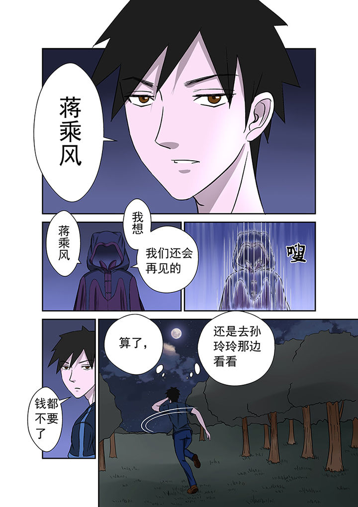 《猎魂达人》漫画最新章节第12章：不速之客免费下拉式在线观看章节第【3】张图片