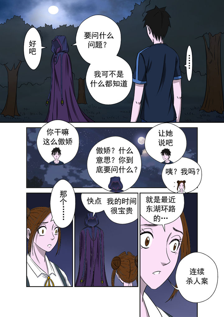 《猎魂达人》漫画最新章节第12章：不速之客免费下拉式在线观看章节第【10】张图片