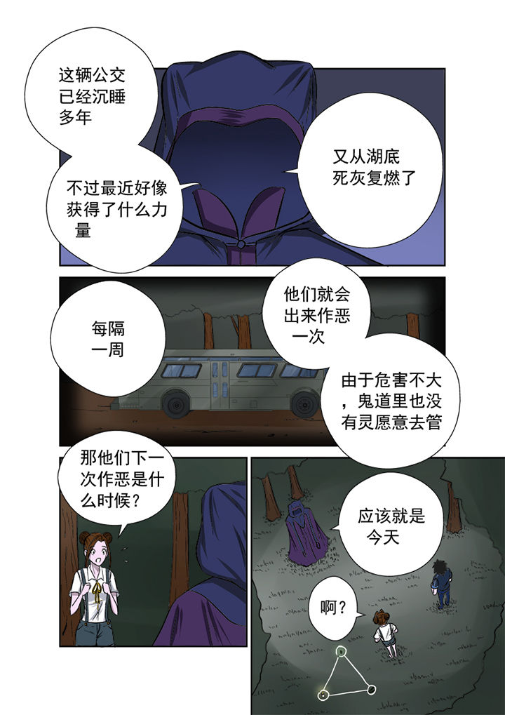 《猎魂达人》漫画最新章节第12章：不速之客免费下拉式在线观看章节第【8】张图片