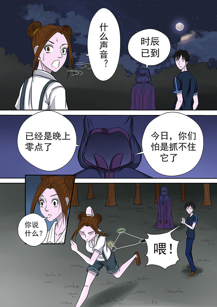 《猎魂达人》漫画最新章节第12章：不速之客免费下拉式在线观看章节第【6】张图片