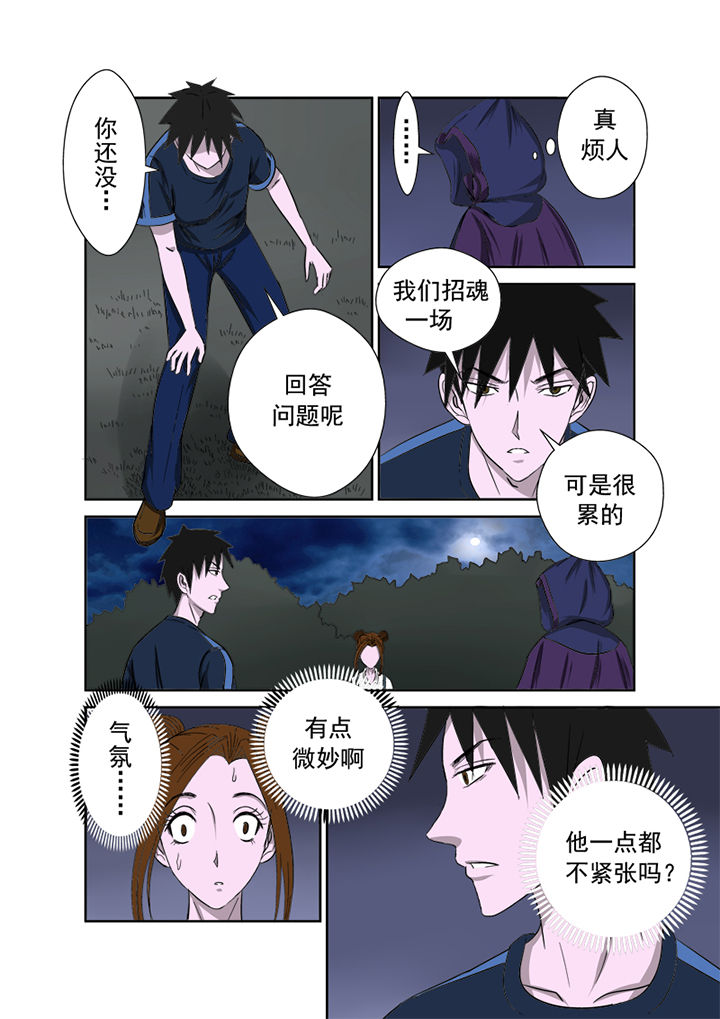 《猎魂达人》漫画最新章节第12章：不速之客免费下拉式在线观看章节第【11】张图片