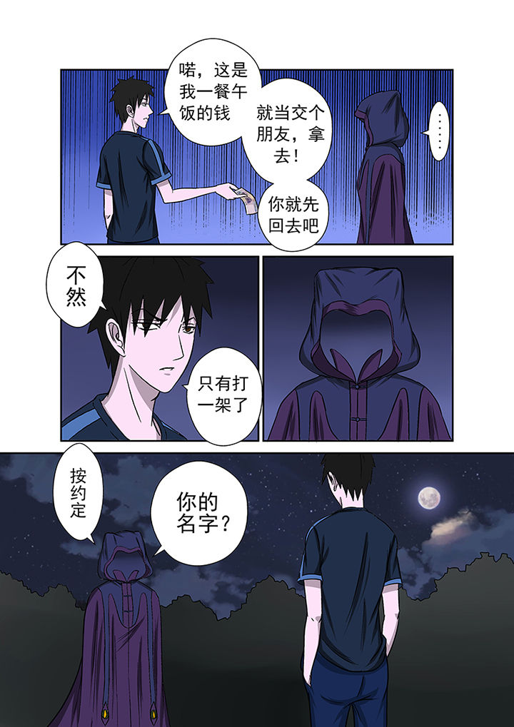 《猎魂达人》漫画最新章节第12章：不速之客免费下拉式在线观看章节第【4】张图片