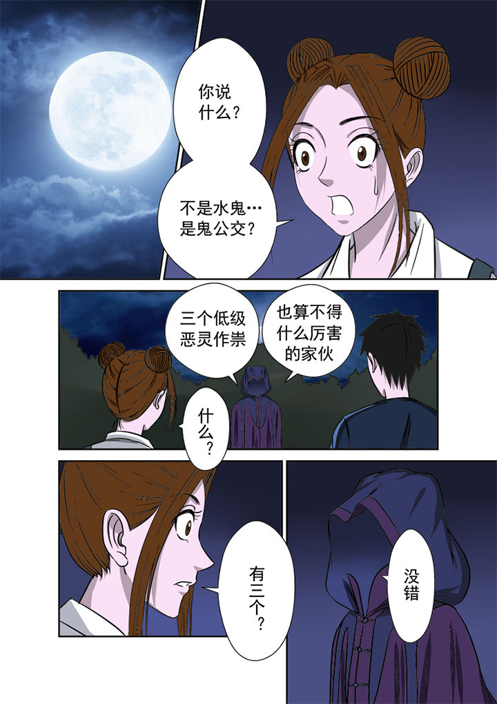 《猎魂达人》漫画最新章节第12章：不速之客免费下拉式在线观看章节第【9】张图片