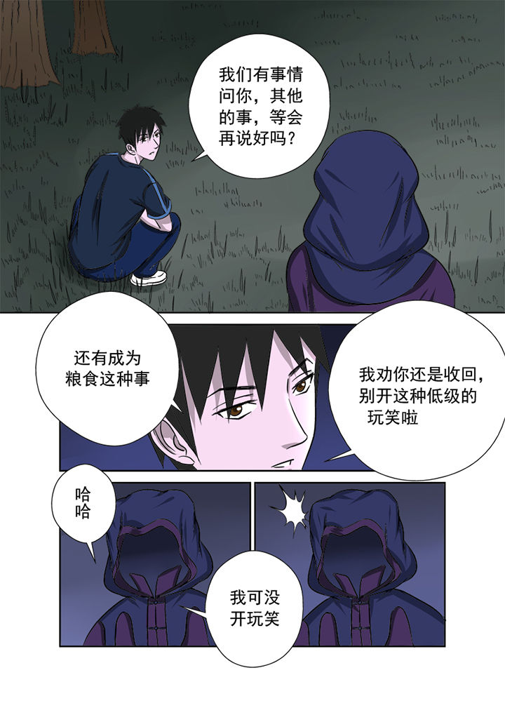 《猎魂达人》漫画最新章节第12章：不速之客免费下拉式在线观看章节第【15】张图片