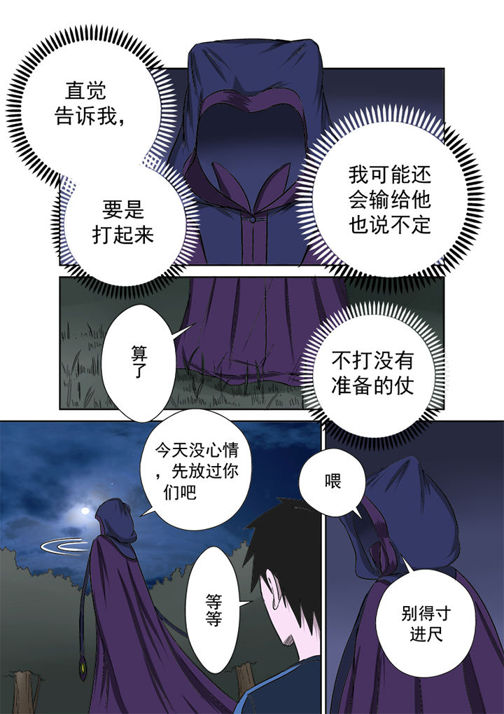 《猎魂达人》漫画最新章节第12章：不速之客免费下拉式在线观看章节第【12】张图片