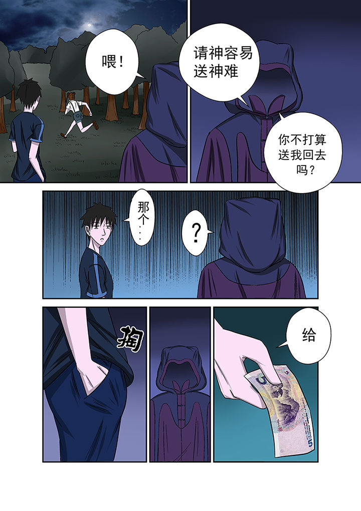 《猎魂达人》漫画最新章节第12章：不速之客免费下拉式在线观看章节第【5】张图片