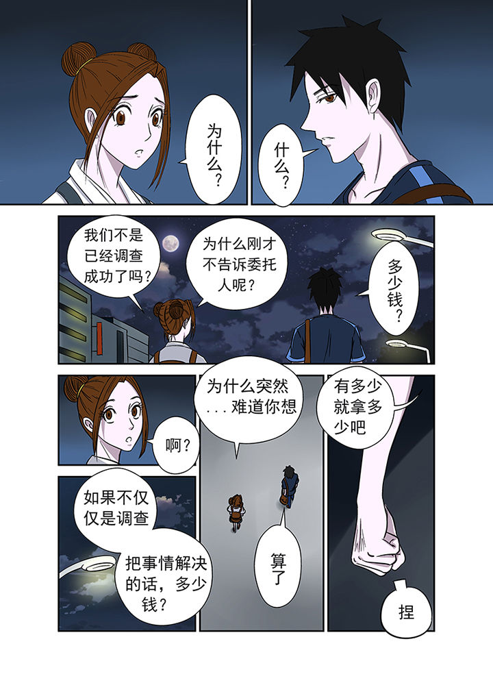 《猎魂达人》漫画最新章节第13章：愤怒免费下拉式在线观看章节第【9】张图片