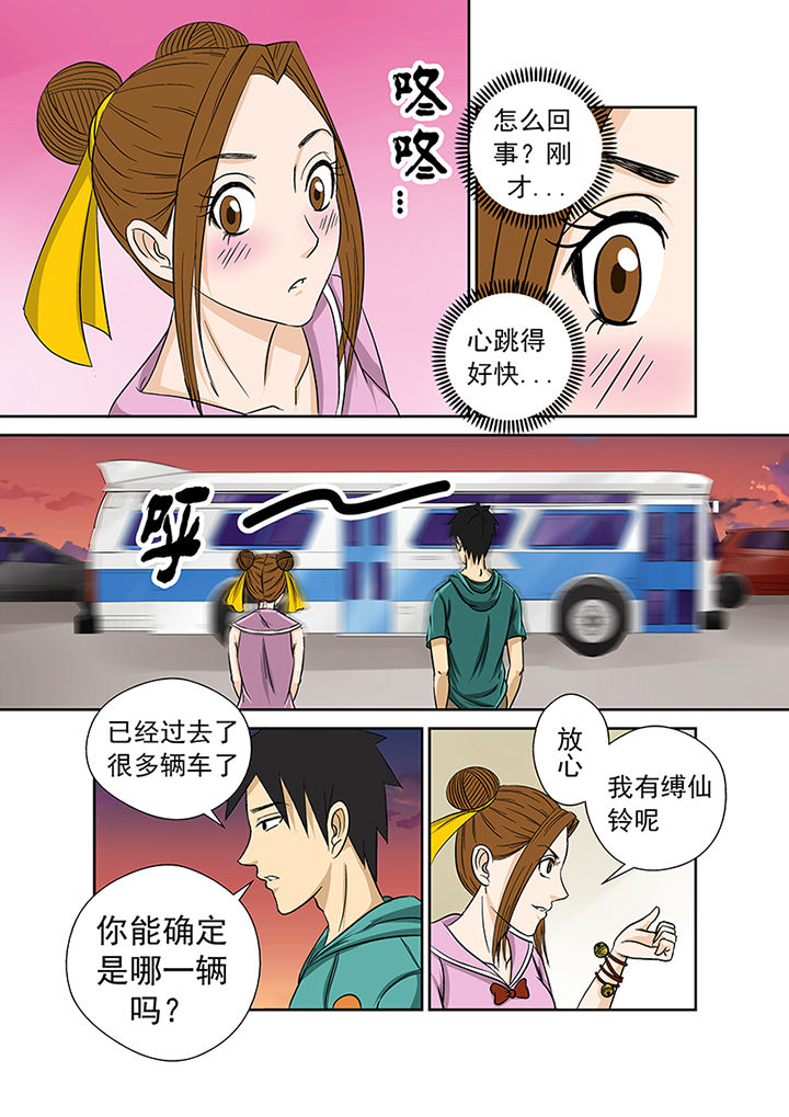 《猎魂达人》漫画最新章节第13章：愤怒免费下拉式在线观看章节第【3】张图片