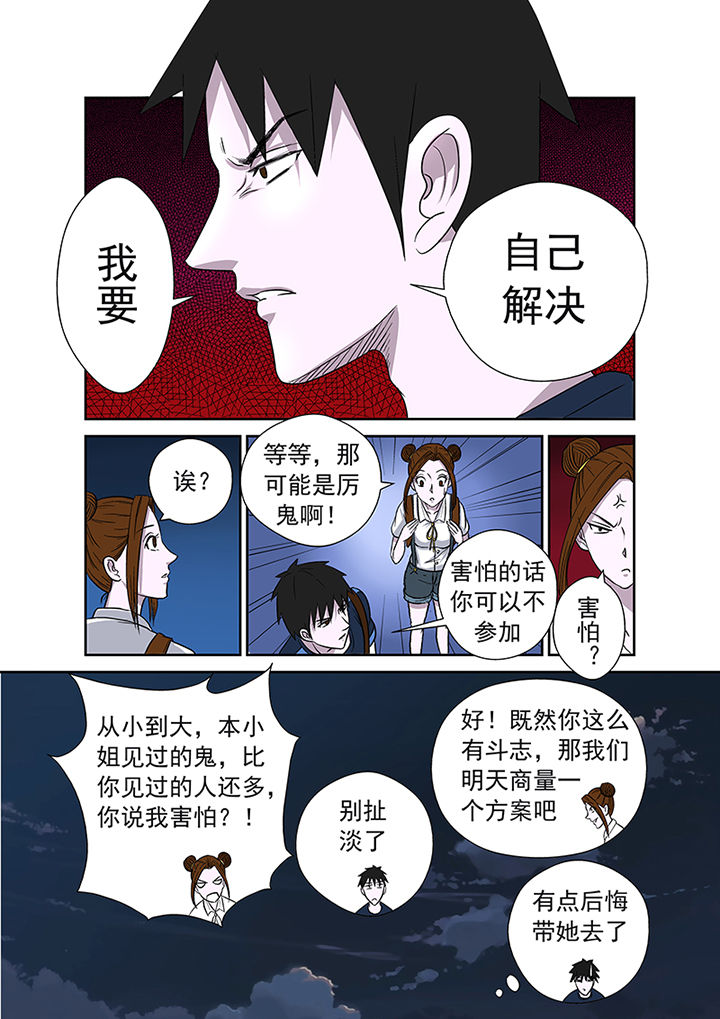 《猎魂达人》漫画最新章节第13章：愤怒免费下拉式在线观看章节第【8】张图片