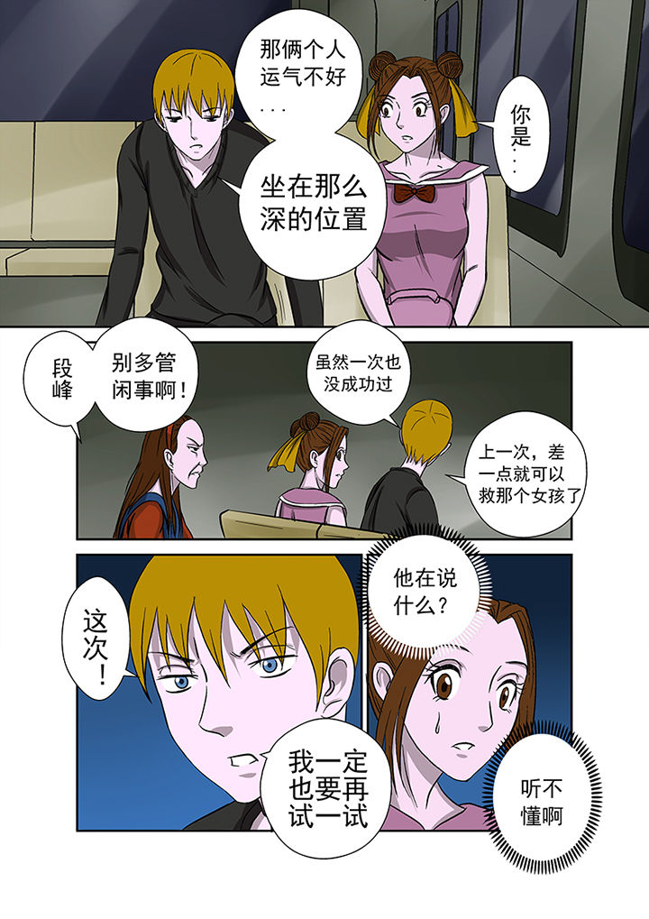 《猎魂达人》漫画最新章节第14章：复仇行动免费下拉式在线观看章节第【1】张图片