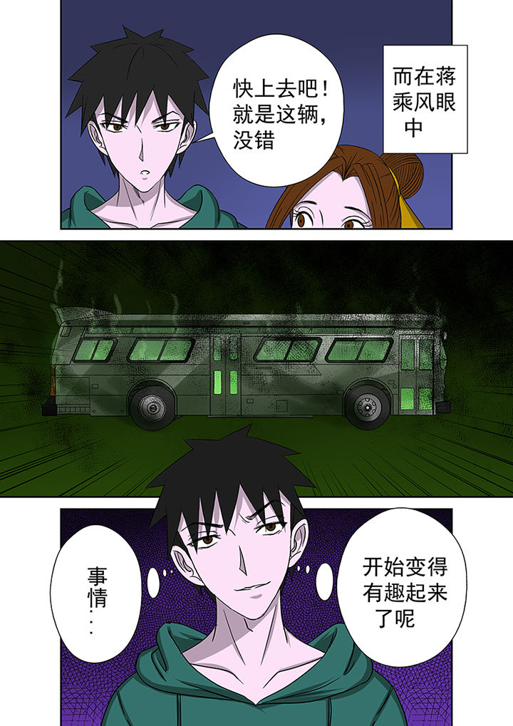 《猎魂达人》漫画最新章节第14章：复仇行动免费下拉式在线观看章节第【15】张图片