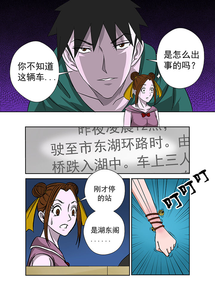 《猎魂达人》漫画最新章节第15章：死亡公交免费下拉式在线观看章节第【6】张图片