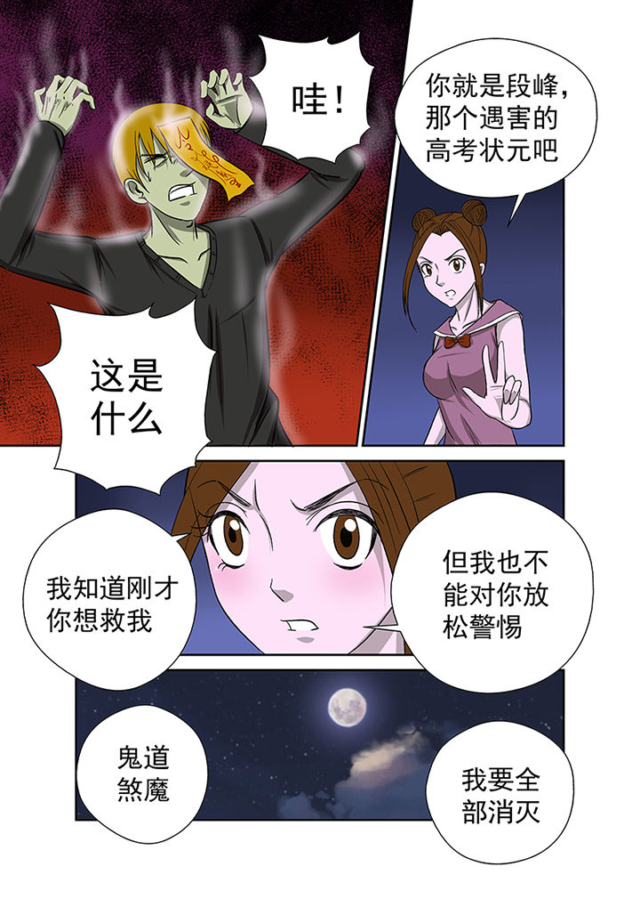 《猎魂达人》漫画最新章节第16章：湖面危机（一）免费下拉式在线观看章节第【12】张图片