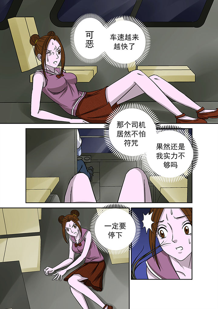 《猎魂达人》漫画最新章节第16章：湖面危机（一）免费下拉式在线观看章节第【4】张图片