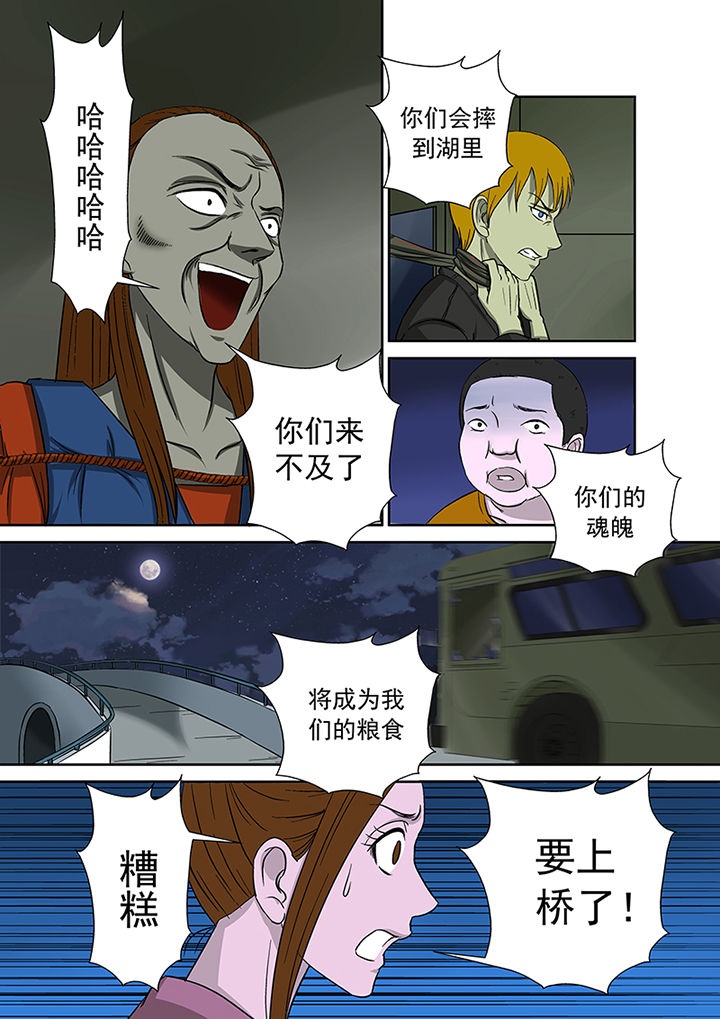 《猎魂达人》漫画最新章节第17章：湖面危机（二）免费下拉式在线观看章节第【7】张图片