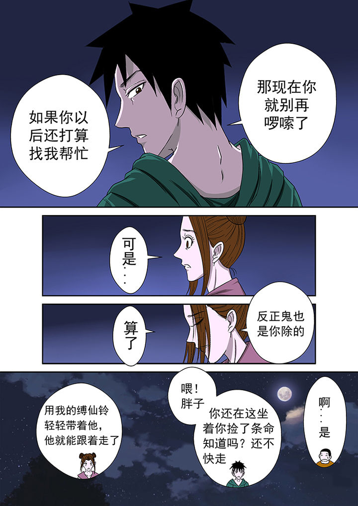 《猎魂达人》漫画最新章节第20章：一拳超人免费下拉式在线观看章节第【3】张图片