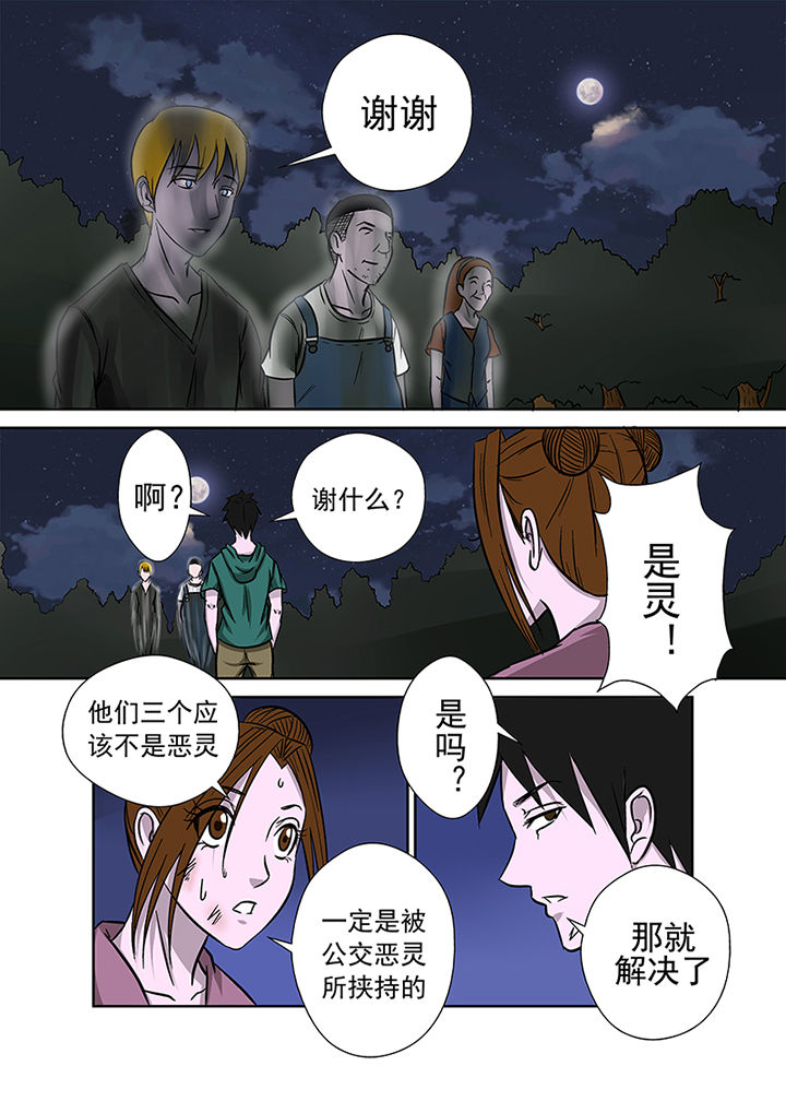 《猎魂达人》漫画最新章节第20章：一拳超人免费下拉式在线观看章节第【11】张图片