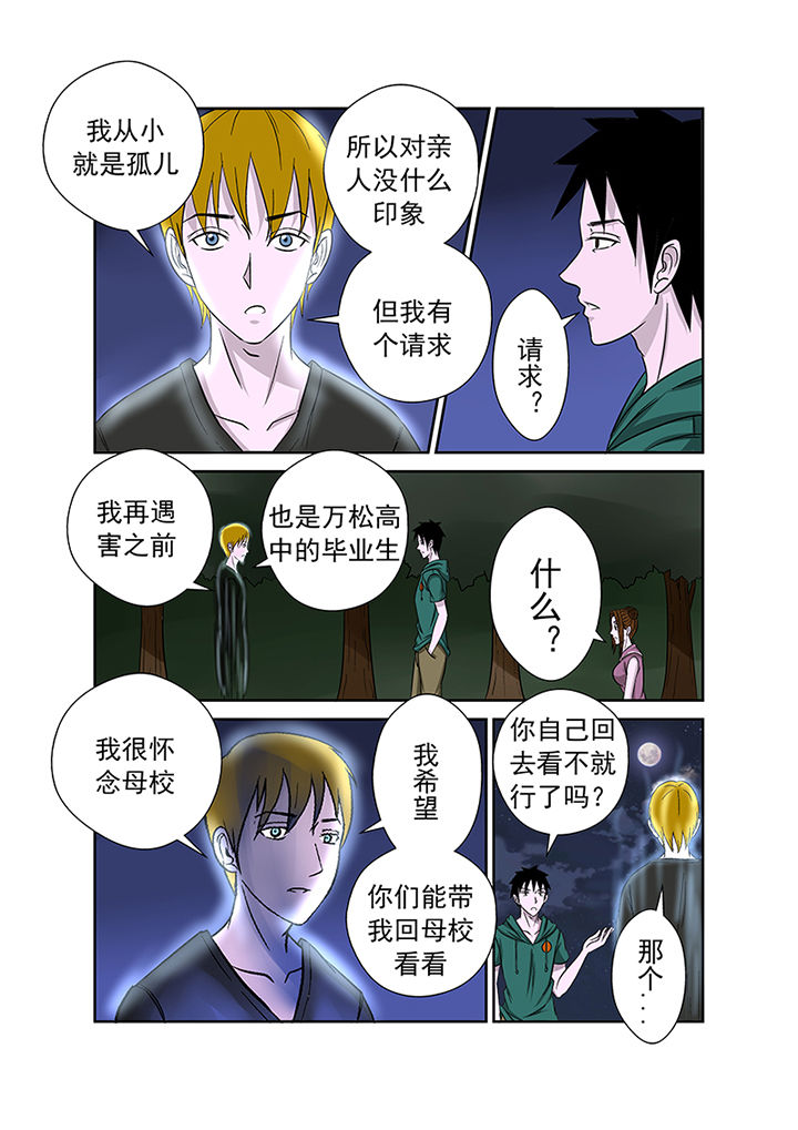 《猎魂达人》漫画最新章节第20章：一拳超人免费下拉式在线观看章节第【5】张图片