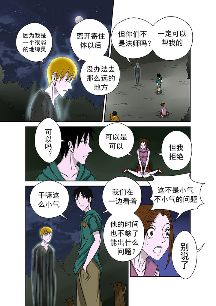 《猎魂达人》漫画最新章节第20章：一拳超人免费下拉式在线观看章节第【4】张图片