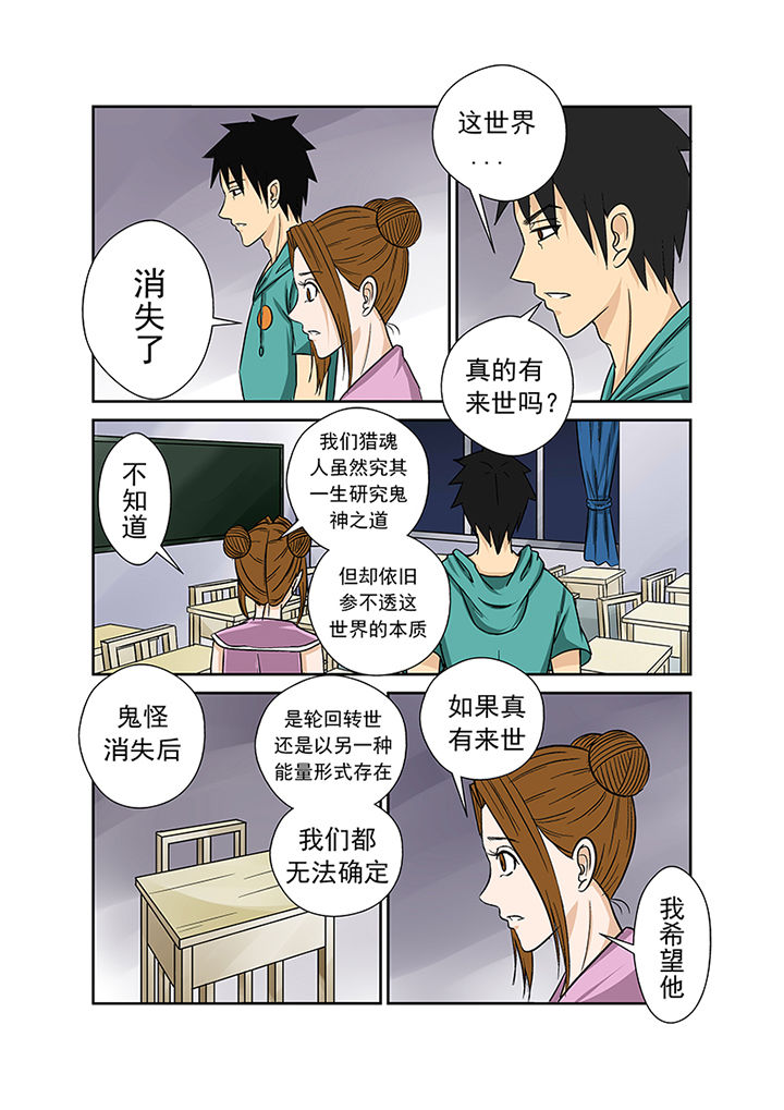 《猎魂达人》漫画最新章节第21章：最后的愿望免费下拉式在线观看章节第【9】张图片