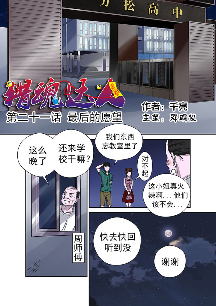 《猎魂达人》漫画最新章节第21章：最后的愿望免费下拉式在线观看章节第【17】张图片