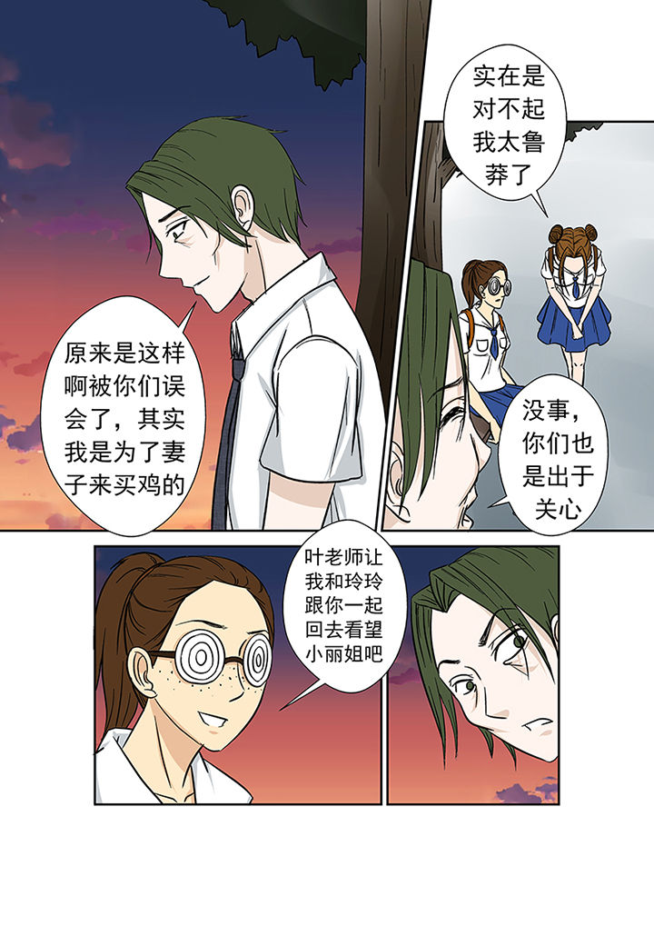 《猎魂达人》漫画最新章节第22章：代课老师免费下拉式在线观看章节第【1】张图片