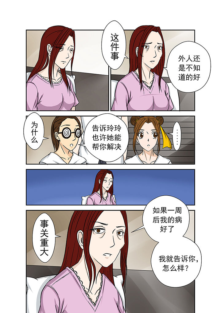 《猎魂达人》漫画最新章节第23章：祛病免费下拉式在线观看章节第【3】张图片