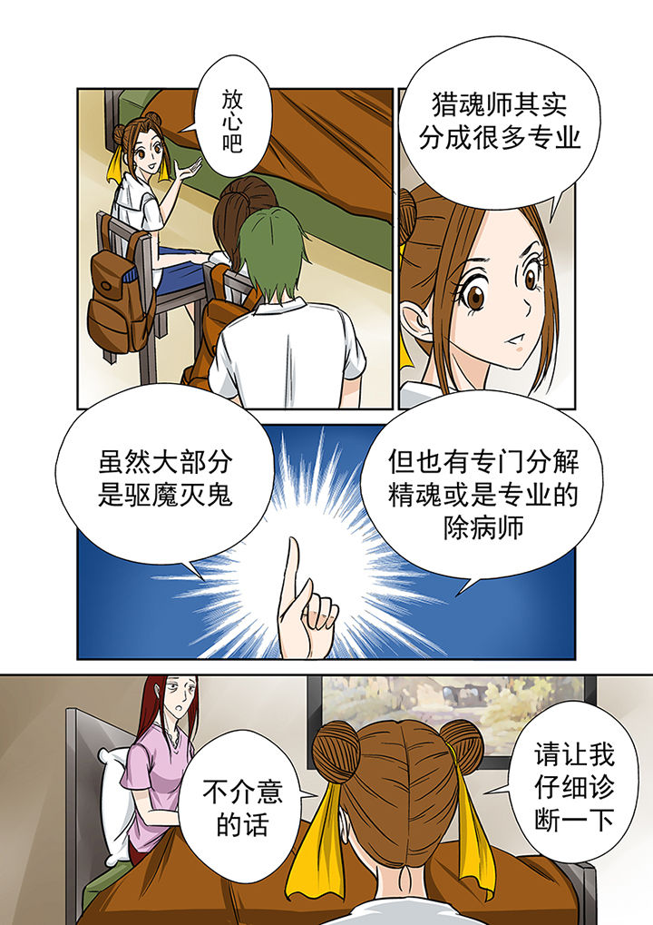 《猎魂达人》漫画最新章节第23章：祛病免费下拉式在线观看章节第【9】张图片